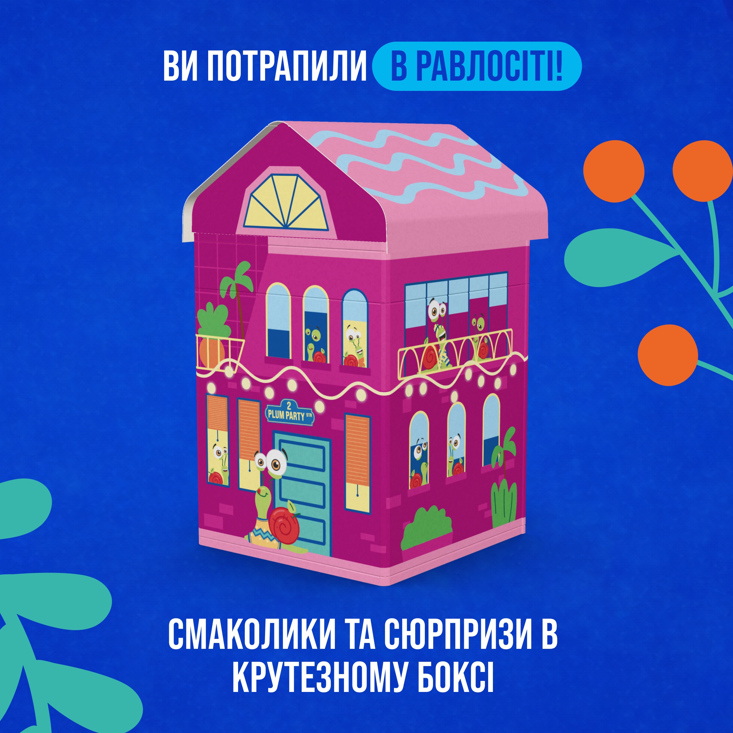SNAIL CITY рожевий 384г 2