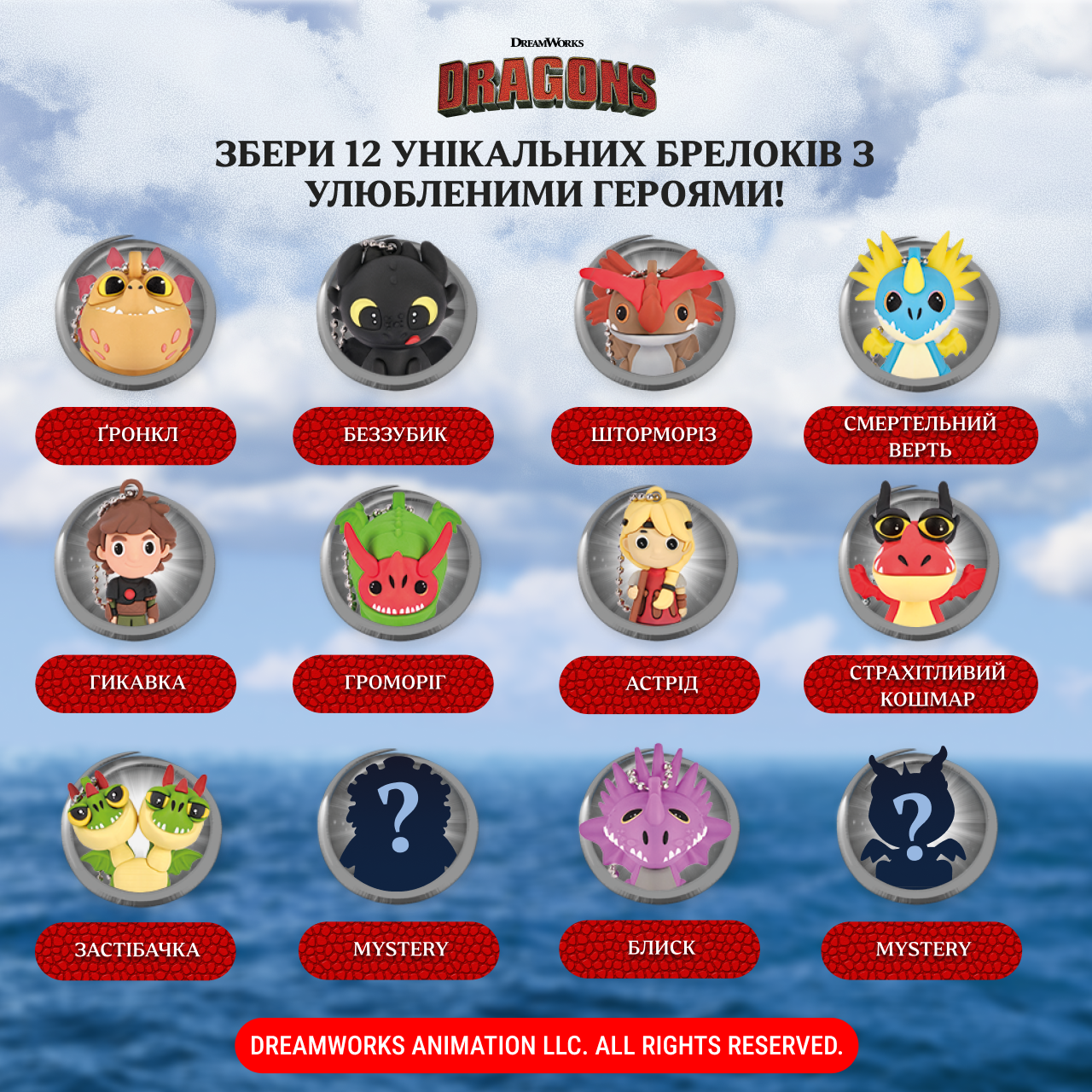 UA_play_HTTYD 5
